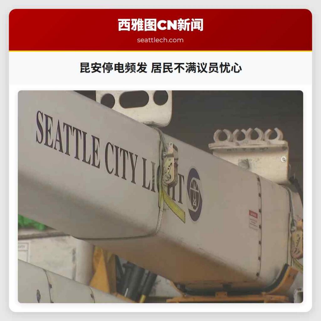 昆安停电频发 居民不满议员忧心