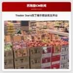 Trader Joes伍丁维尔首店周五开业