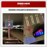 西西雅图大桥匝道摩托车事故致骑手身亡