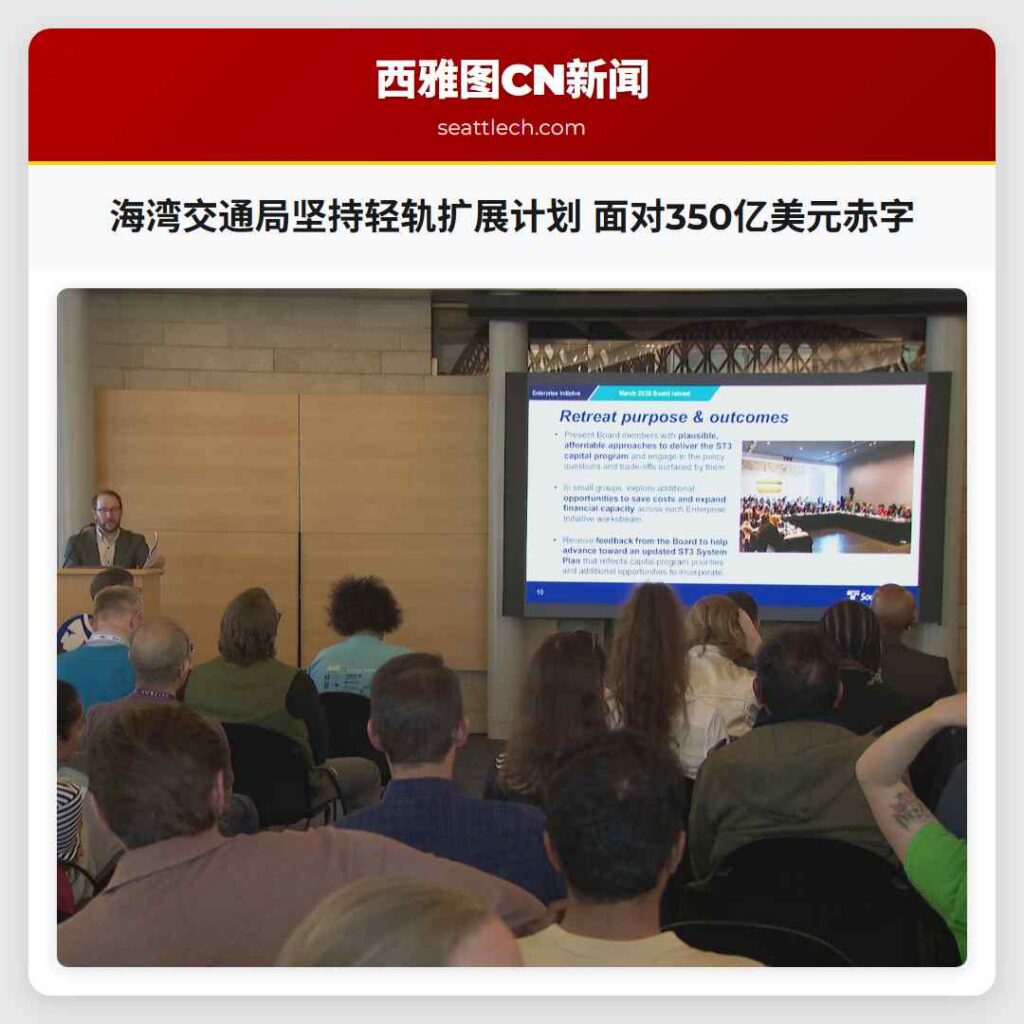 海湾交通局坚持轻轨扩展计划 面对350亿美元赤字
