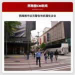 西雅图市议员警告勿妖魔化企业
