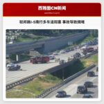 联邦路I-5南行多车道阻塞 事故导致拥堵