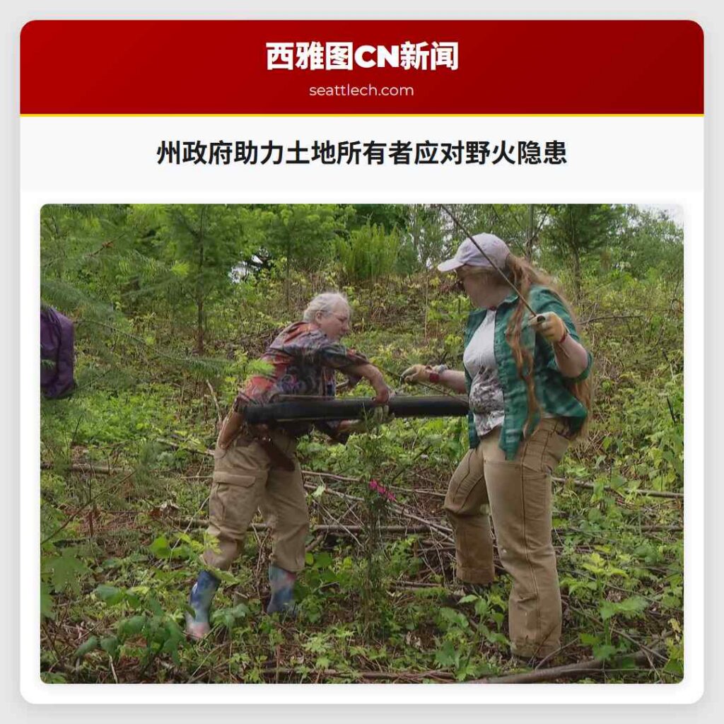 州政府助力土地所有者应对野火隐患