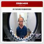 男子射伤两岁男童被控谋杀