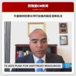 华盛顿州检察长呼吁加强州级反垄断执法