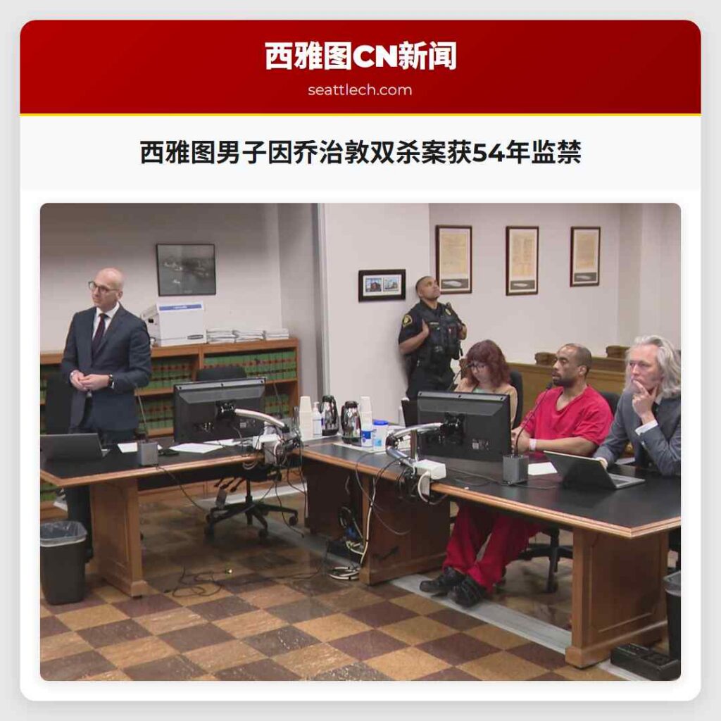 西雅图男子因乔治敦双杀案获54年监禁