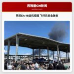 两架EA-18战机相撞 飞行员安全弹射