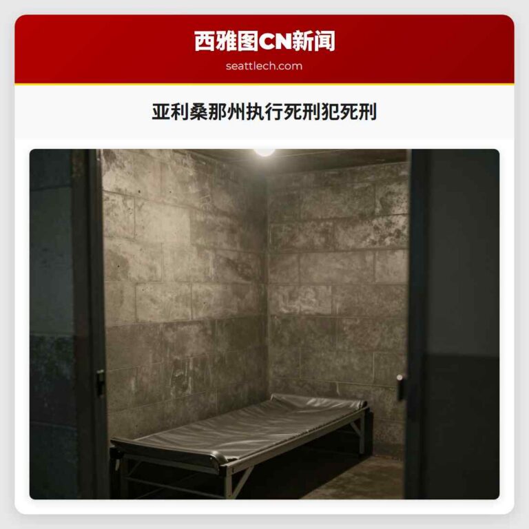 亚利桑那州执行死刑犯死刑