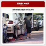 西雅图居民担忧房车毒品活动