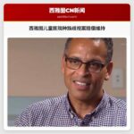 西雅图儿童医院种族歧视案赔偿维持