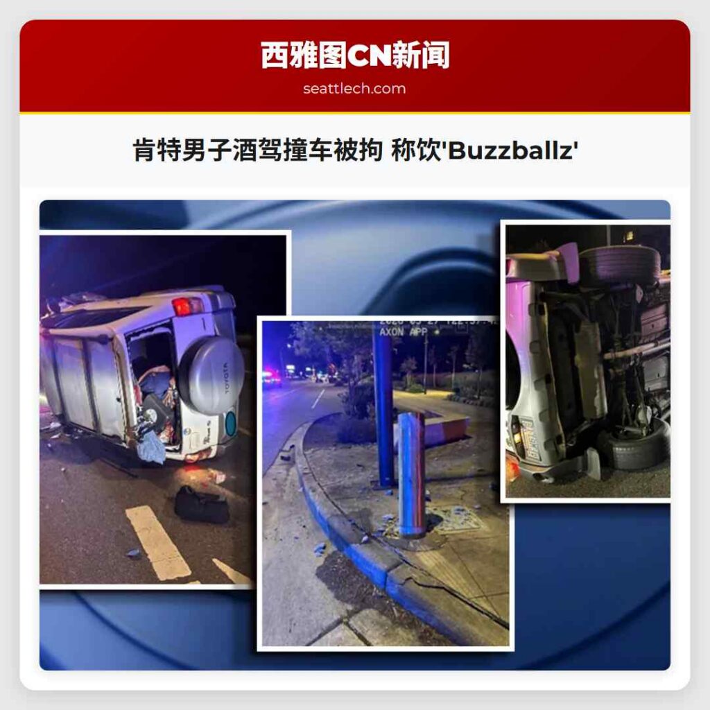 肯特男子酒驾撞车被拘 称饮'Buzzballz'