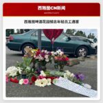 西雅图啤酒花园悼念年轻员工遇害