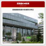西雅图医院直升机噪音引争议