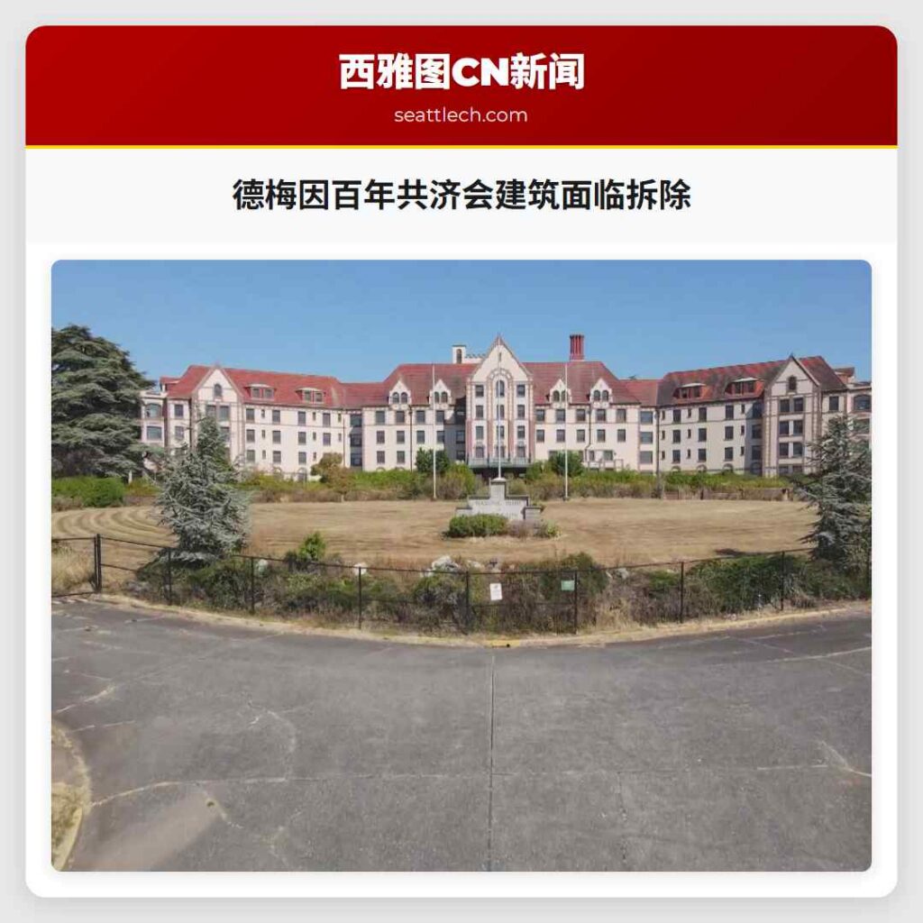 德梅因百年共济会建筑面临拆除