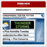 西雅图将迎雷暴天气