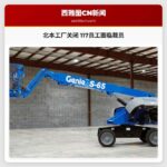 北本工厂关闭 117员工面临裁员