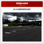 SR 512道路恢复双向通行
