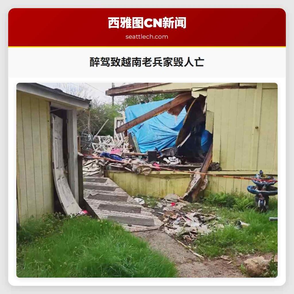 醉驾致越南老兵家毁人亡
