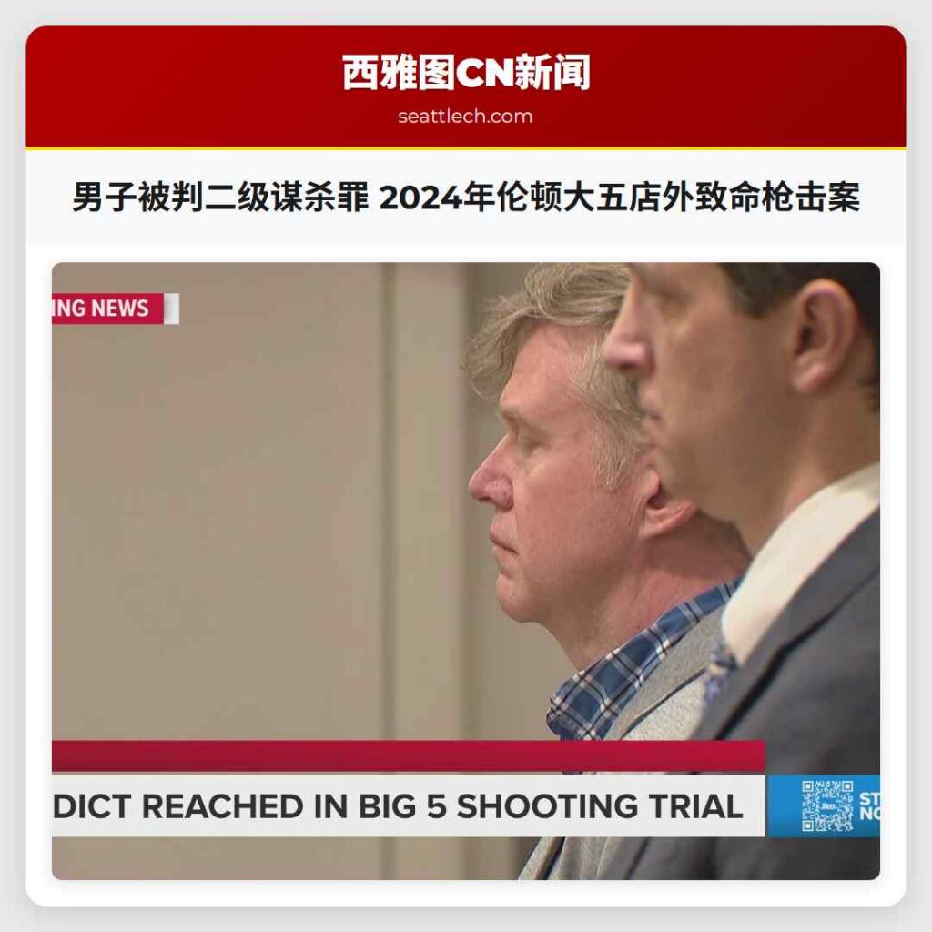 男子被判二级谋杀罪 2024年伦顿大五店外致命枪击案