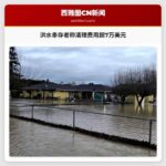 洪水幸存者称清理费用超7万美元