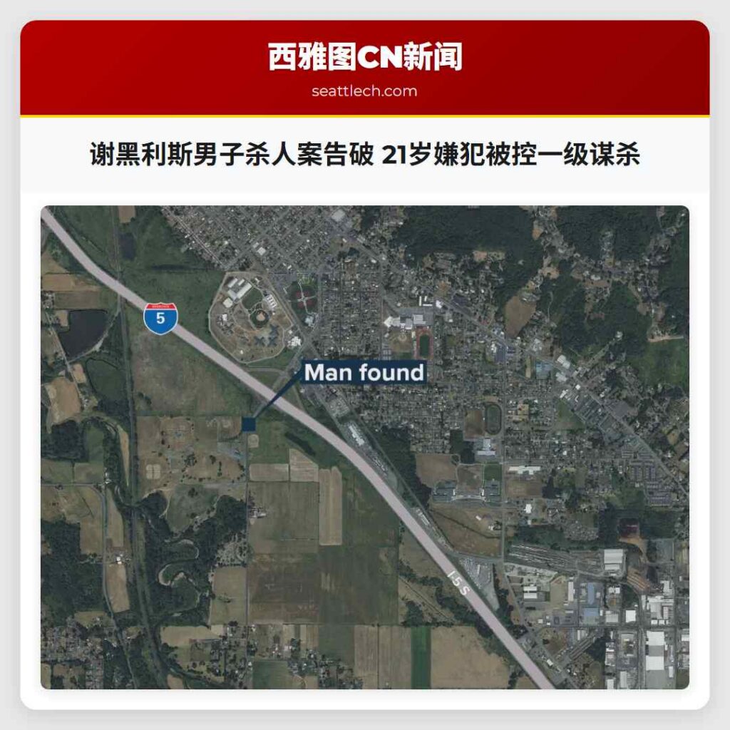 谢黑利斯男子杀人案告破 21岁嫌犯被控一级谋杀