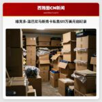 维克多·温巴尼马新秀卡私售511万美元创纪录