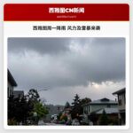 西雅图周一降雨 风力及雷暴来袭