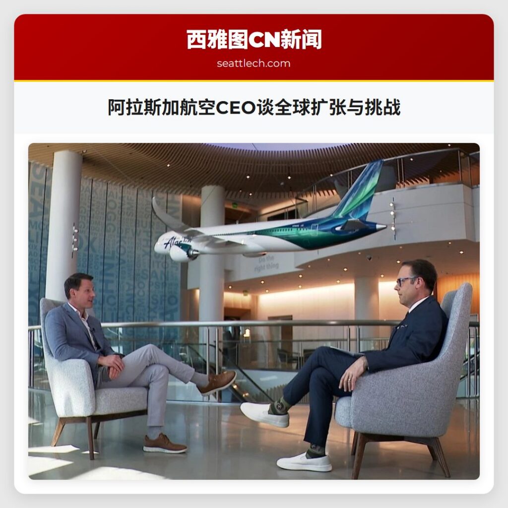 阿拉斯加航空CEO谈全球扩张与挑战