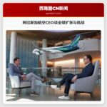 阿拉斯加航空CEO谈全球扩张与挑战