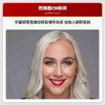 华盛顿塔克维拉移民律所关闭 创始人辞职告别