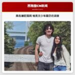 两名嫌犯落网 帕克兰少年案仍在调查