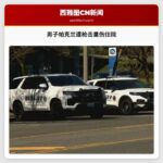 男子帕克兰遭枪击重伤住院