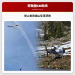 登山者欺骗山坠落获救