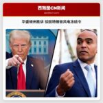 华盛顿州胜诉 驳回特朗普风电冻结令