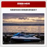 埃弗里特消防员营救遇险摩托艇男子