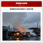 西雅图犹太殡仪馆遭大火 服务中断