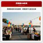 西雅图周末活动指南：骄傲游行与夏日庆典