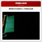 鳄鱼音乐厅迎来新主人 传承独立运营