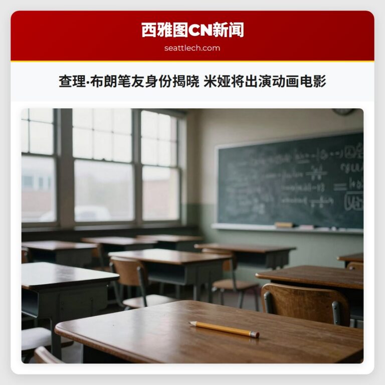 查理·布朗笔友身份揭晓 米娅将出演动画电影