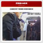 达美航班改飞西雅图 乘客未被起诉