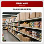阿尔迪推出限量版盲盒活动