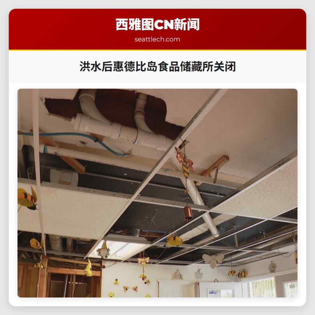 洪水后惠德比岛食品储藏所关闭