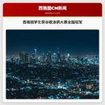 西雅图学生获谷歌涂鸦大赛全国冠军