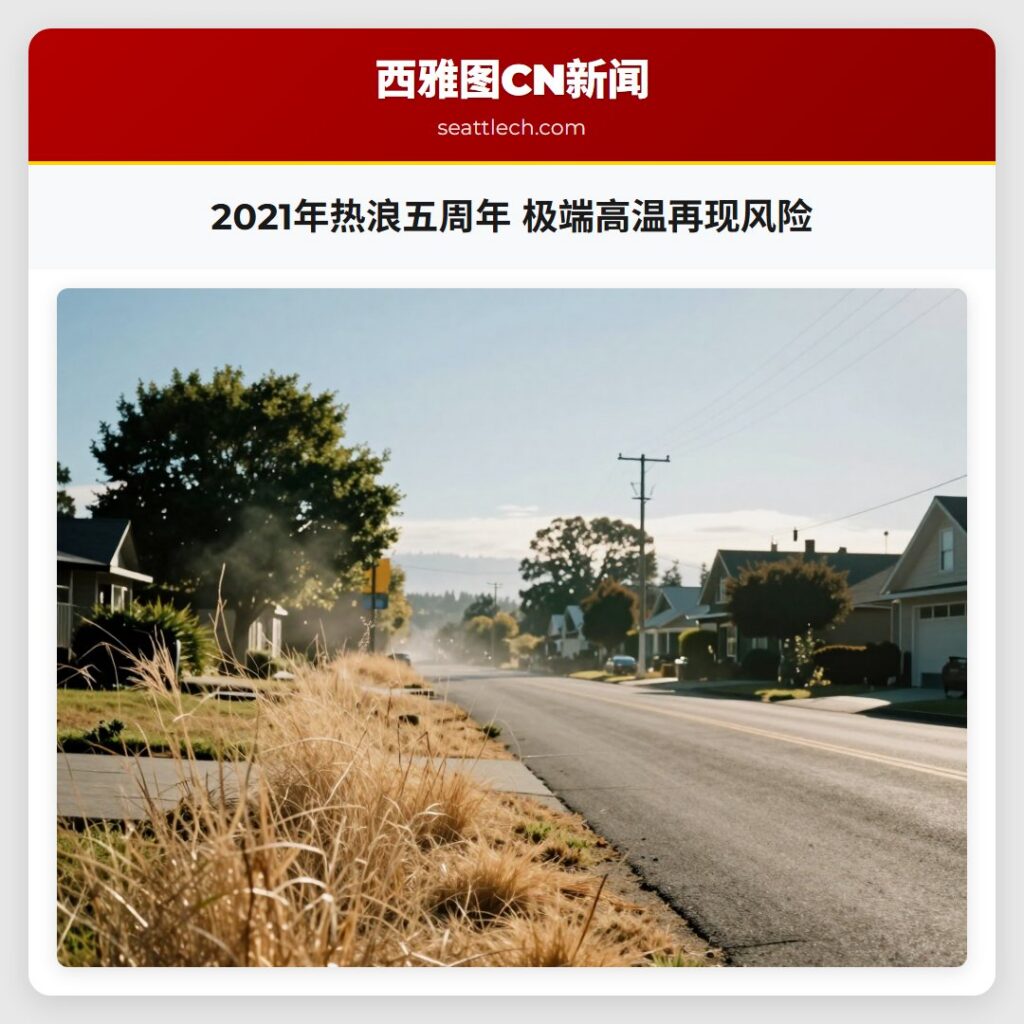 2021年热浪五周年 极端高温再现风险