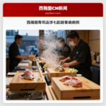 西雅图寿司店涉七起肠胃病病例
