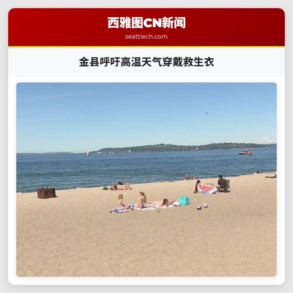 金县呼吁高温天气穿戴救生衣