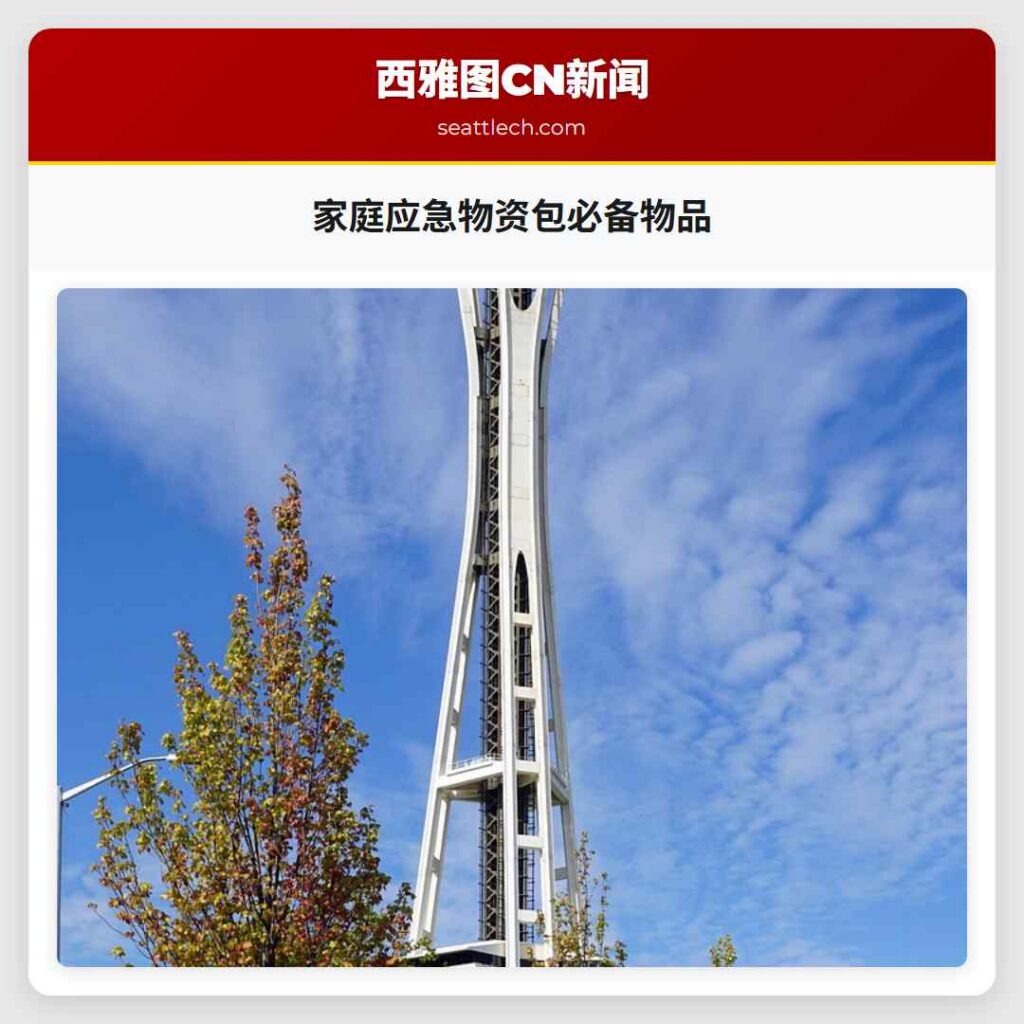 家庭应急物资包必备物品
