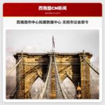 西雅图市中心拟建数据中心 无视市议会禁令