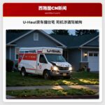 U-Haul货车撞住宅 司机涉酒驾被拘
