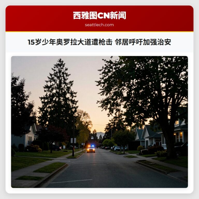15岁少年奥罗拉大道遭枪击 邻居呼吁加强治安